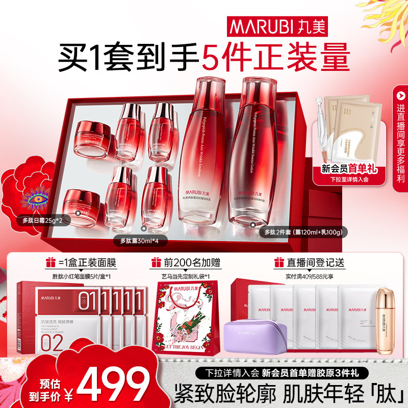 丸美多肽蛋白水乳套装精华保湿补水紧致抗皱淡纹全套护肤化妆品