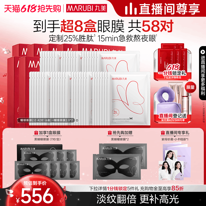 【618抢先购】丸美蝴蝶眼膜胜肽提拉熬夜泪沟抗皱紧致淡细纹眼贴