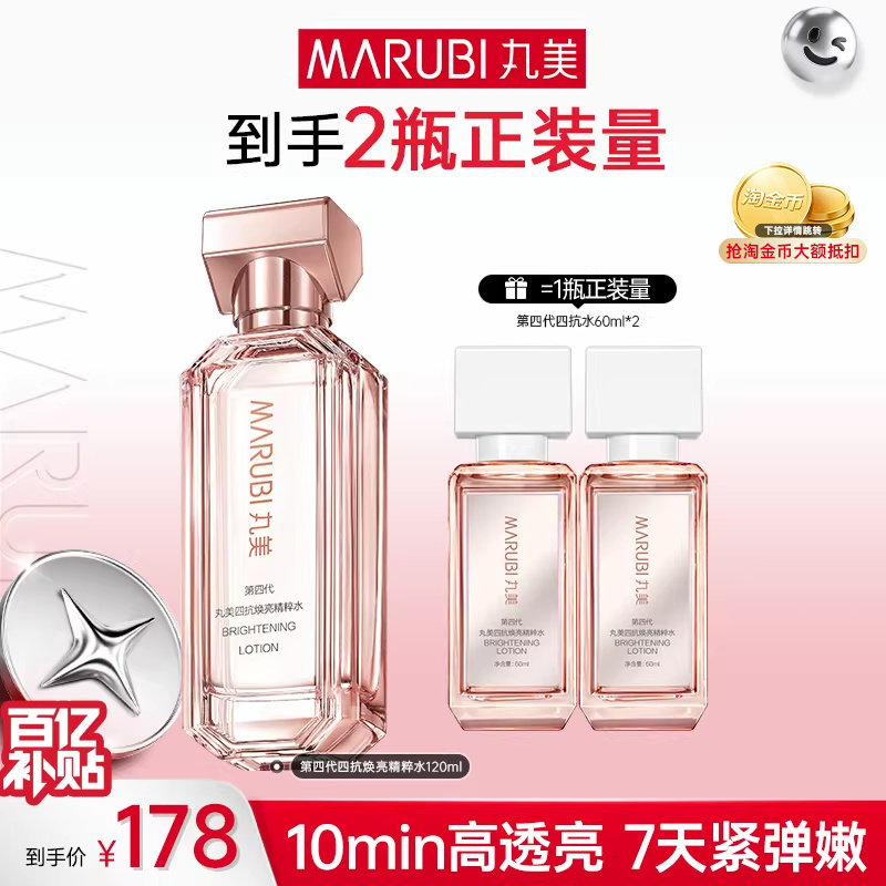 丸美四抗4.0精华水保湿补水爽肤水湿敷清爽不油紧致护肤化妆水