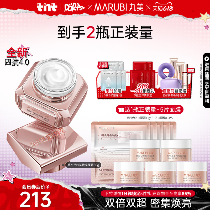 【618狂欢节】丸美四抗4.0面霜柔肤霜修护抗皱紧致抗糖高保湿霜