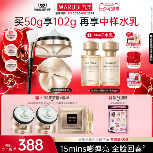 丸美小金针超级面膜胶原抗皱修护