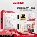 【U先专属T】 丸美蝴蝶眼膜2.0（全新升级）