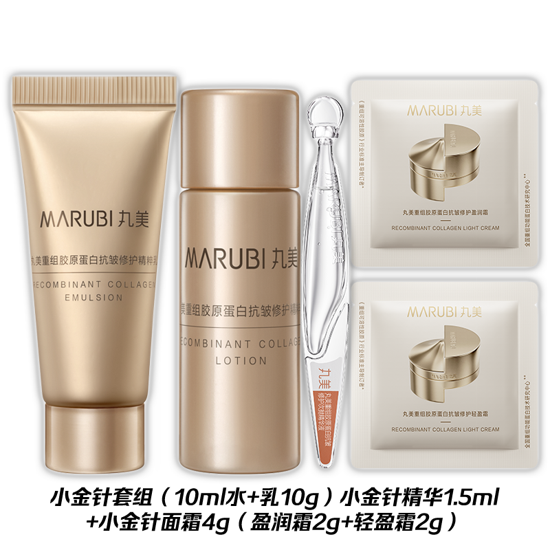 【U先专属T】丸美小金针系列水乳面霜抗皱修护保湿