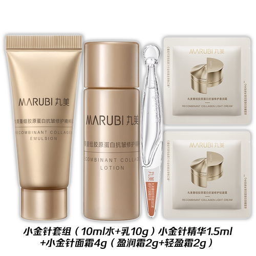 【12.9元爆款尝鲜】丸美小金针系列水乳面霜抗皱修护保湿