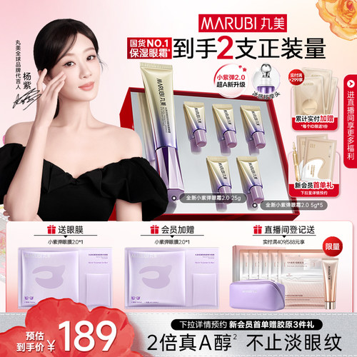 丸美小紫弹a醇眼霜抗皱紧致淡纹