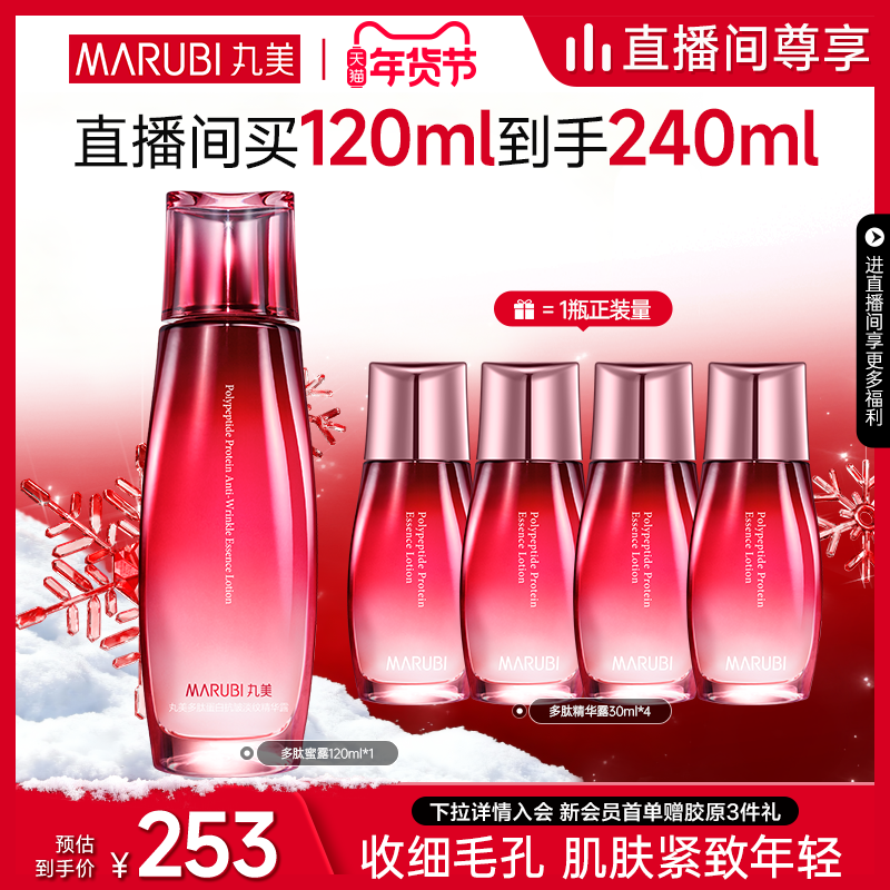 【新年礼物】丸美多肽蛋白提拉蜜露紧致淡纹收毛孔正品