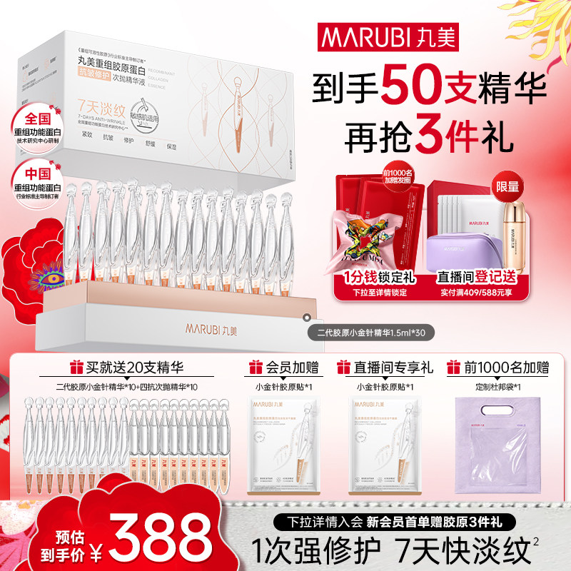 丸美小金针次抛精华液紧致抗皱胶原蛋白修护精华抗红敏淡细纹保湿