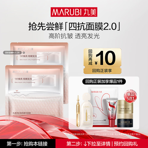 丸美四抗面膜淡纹保湿补水