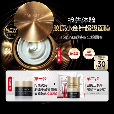 胶原小金针抗皱修护焕肤面膜