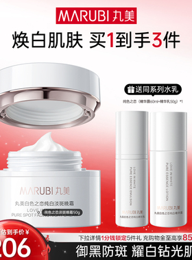 【618抢先购】丸美白色之恋淡斑晚霜美白抗皱紧致补水高保湿霜