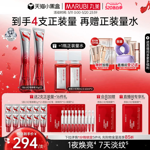 丸美胜肽小红笔眼霜淡黑眼圈细纹