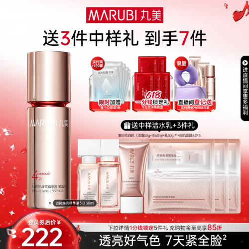 丸美四抗青春丝滑精华液抗皱紧致
