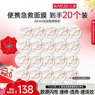 丸美小金针面膜霜涂抹式 补水 泥膜次抛面膜胶原蛋白抗皱紧致保湿