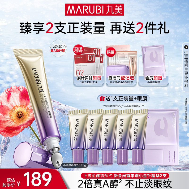 【杨紫同款】丸美小紫弹眼霜视黄醇眼霜高效温和抗皱紧致提拉淡纹