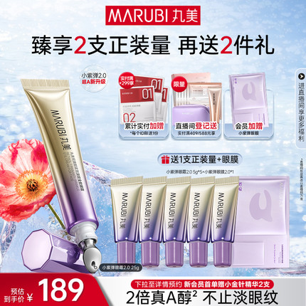【杨紫同款】丸美小紫弹眼霜视黄醇眼霜高效温和抗皱紧致提拉淡纹