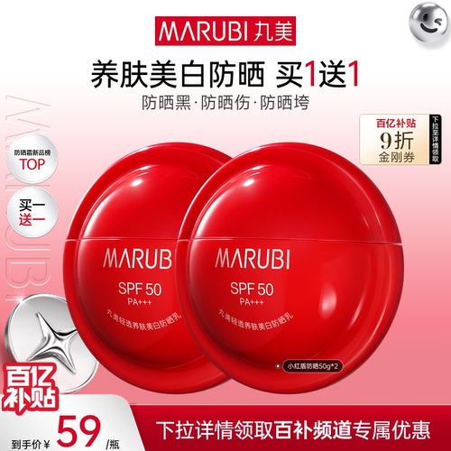 丸美小红盾防晒乳高倍水润感清爽