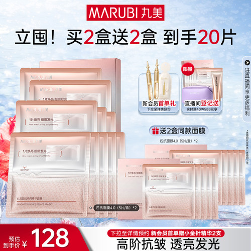 丸美四抗精华面膜补水抗皱紧致
