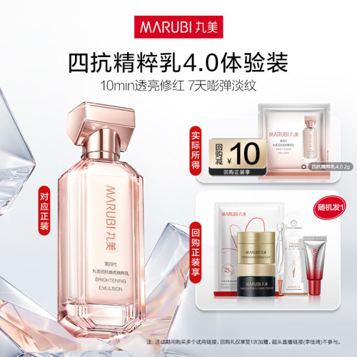 【U先入仓】丸美四抗4.0精粹乳2g体验装保湿抗皱紧致修护淡纹
