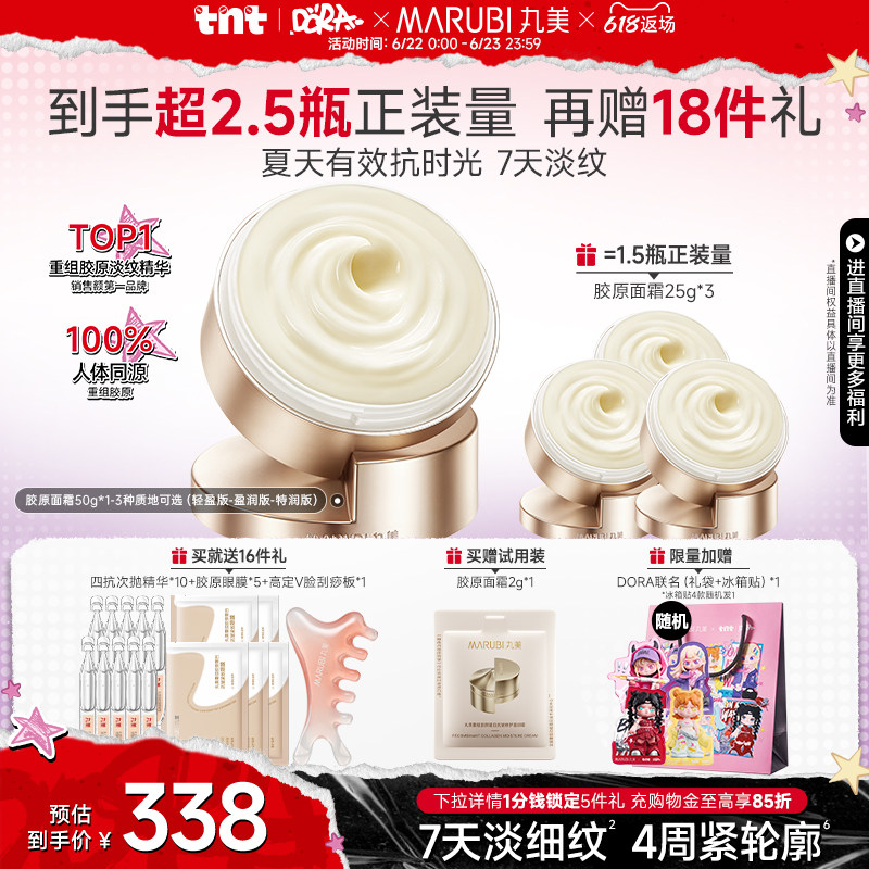 丸美胶原小金针面霜抗皱紧致