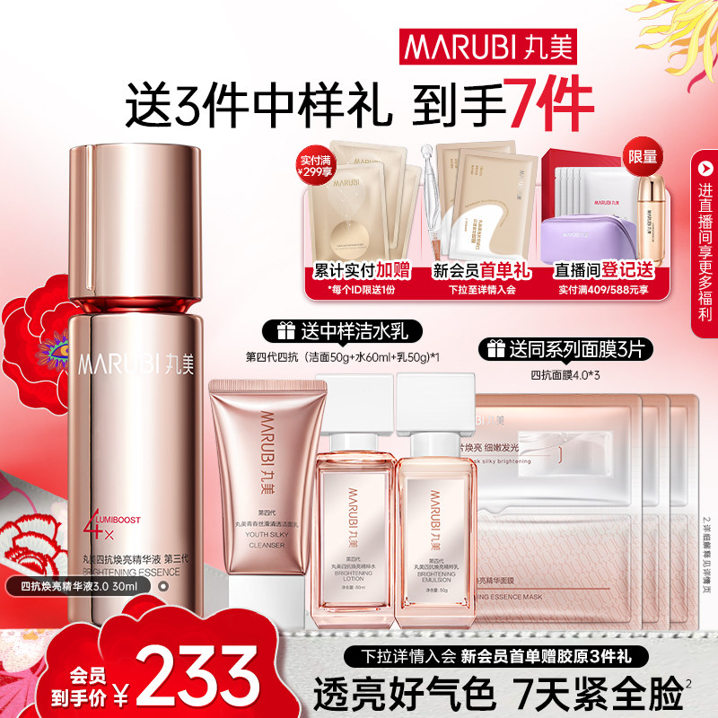 丸美四抗精华液抗氧化抗皱紧致修护淡纹保湿补水护肤精华露正品