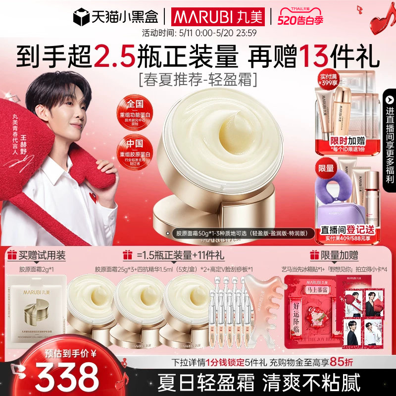 【520礼物】丸美胶原小金针面霜胶原蛋白保湿霜紧致抗皱修护淡纹
