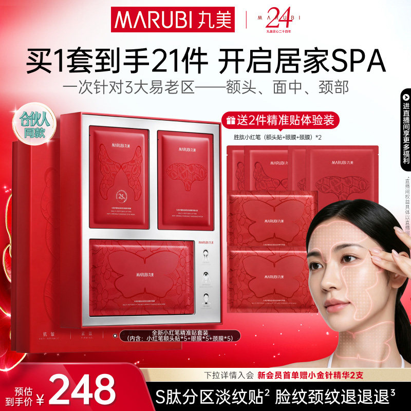 丸美胜肽蝴蝶眼膜淡细纹紧致眼贴