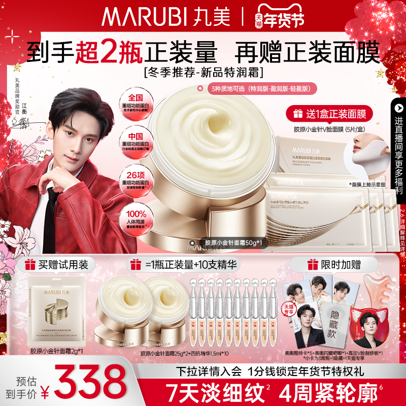 【江衡同款】丸美胶原小金针面霜胶原蛋白保湿霜紧致抗皱修护淡纹