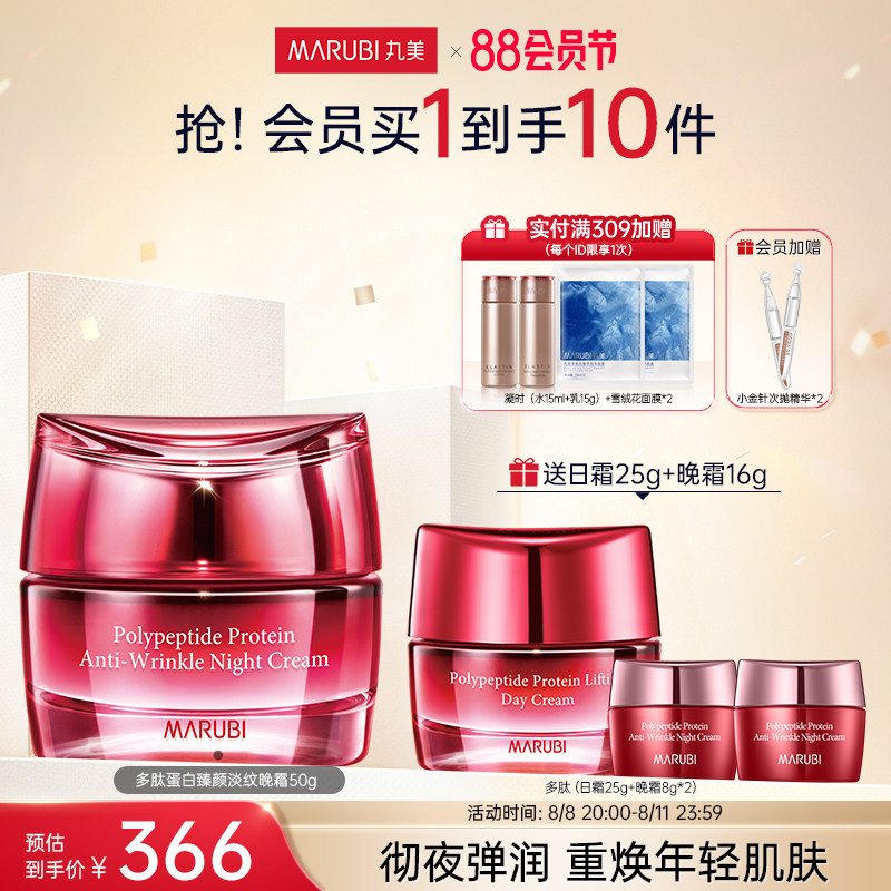 丸美多肽蛋白精华晚霜抗老淡化细纹提拉紧致修护保湿胜肽面霜正品