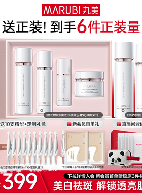 【新年礼物】丸美白色之恋水乳霜套装焕亮淡斑美白补水保湿护肤