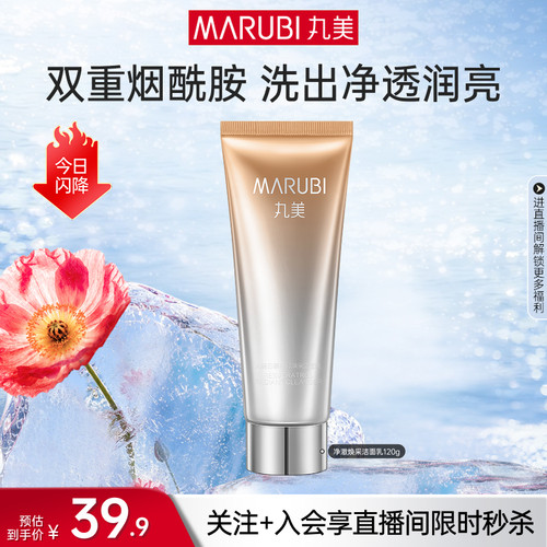 丸美白藜芦醇洁面乳温和氨基酸
