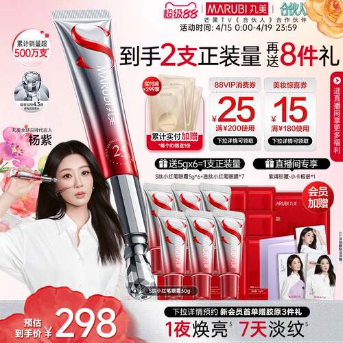 丸美胜肽小红笔眼霜紧致淡黑眼圈