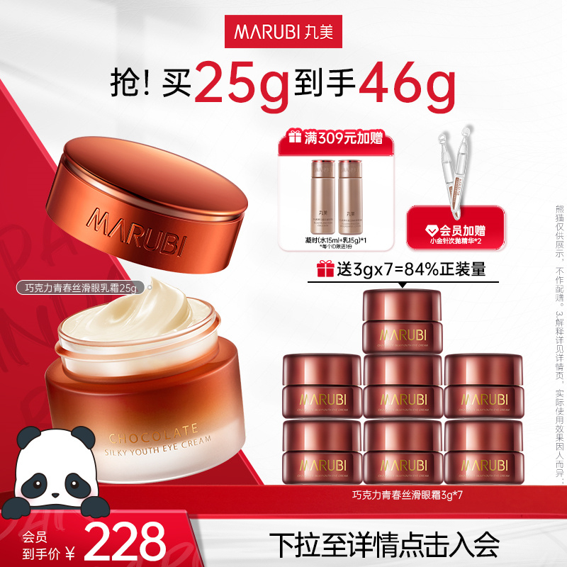 丸美巧克力青春丝滑眼霜淡化细纹鱼尾纹提眼袋紧致抗皱双抗正品