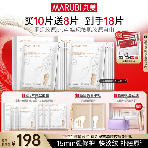丸美胶原小金针冻干面膜补水紧致