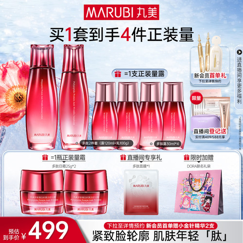丸美多肽蛋白水乳套装细腻毛孔