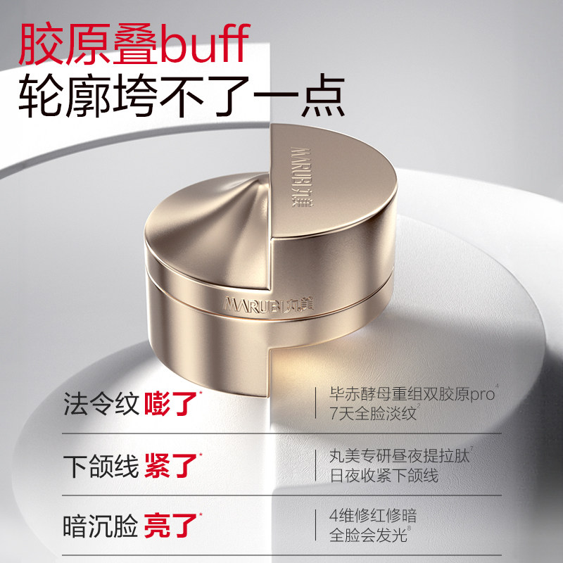 【测试勿拍】丸美重组胶原小金针面霜紧致滋润抗皱保湿淡化细纹