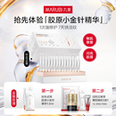 【U先入仓】胶原小金针次抛精华1.5ml*1重组胶原蛋白紧致抗皱淡纹