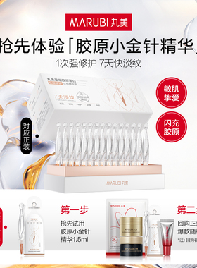 【U先入仓】胶原小金针次抛精华1.5ml*1重组胶原蛋白紧致抗皱淡纹