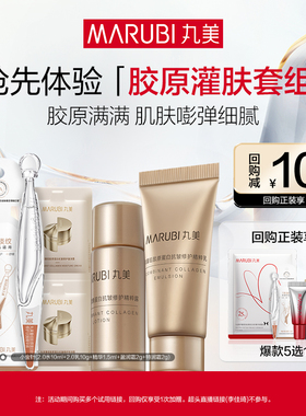 【U先专属T】丸美小金针系列水乳面霜抗皱修护保湿