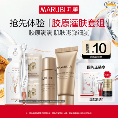 【U先专属T】丸美小金针系列水乳面霜抗皱修护保湿