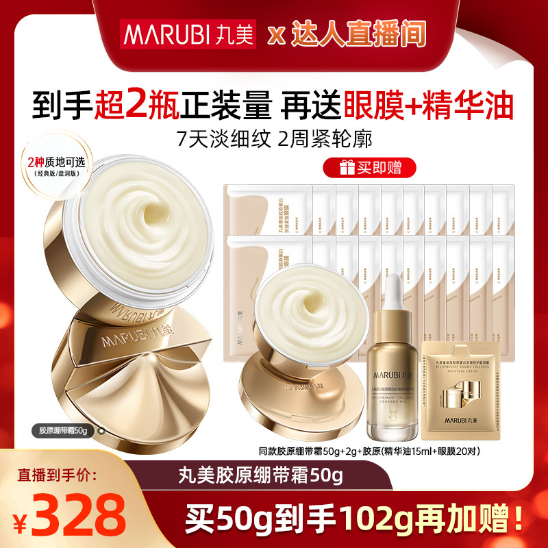 【king哥双11】丸美胶原小金针绷带霜重组胶原蛋白霜补胶原补水