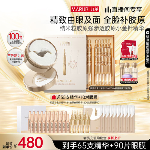 丸美紧致重组胶原蛋白淡纹精华