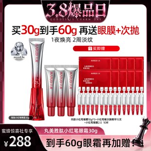 【蜜蜂惊喜社】丸美小红笔眼霜胜肽淡黑眼圈细纹紧致抗皱按摩头