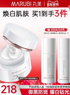 丸美白色之恋淡斑晚霜美白抗皱紧致补水滋润高保湿霜男士面霜正品