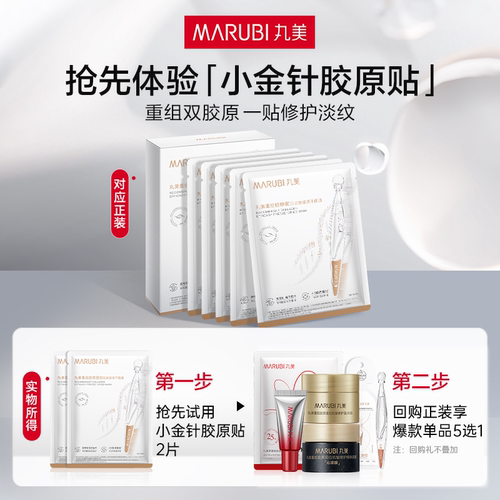 丸美新升级冻干面膜2片旅行装