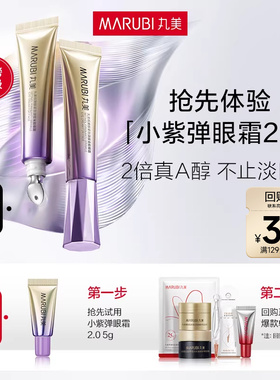 丸美小紫弹眼霜5g抗皱淡纹-ms