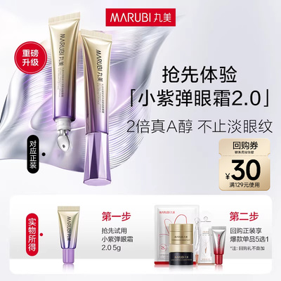 丸美小紫弹眼霜5g抗皱淡纹-ms