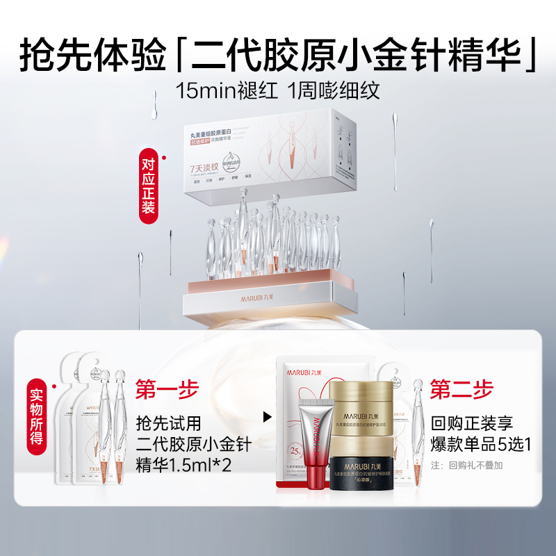 【百补】丸美小金针次抛精华2支