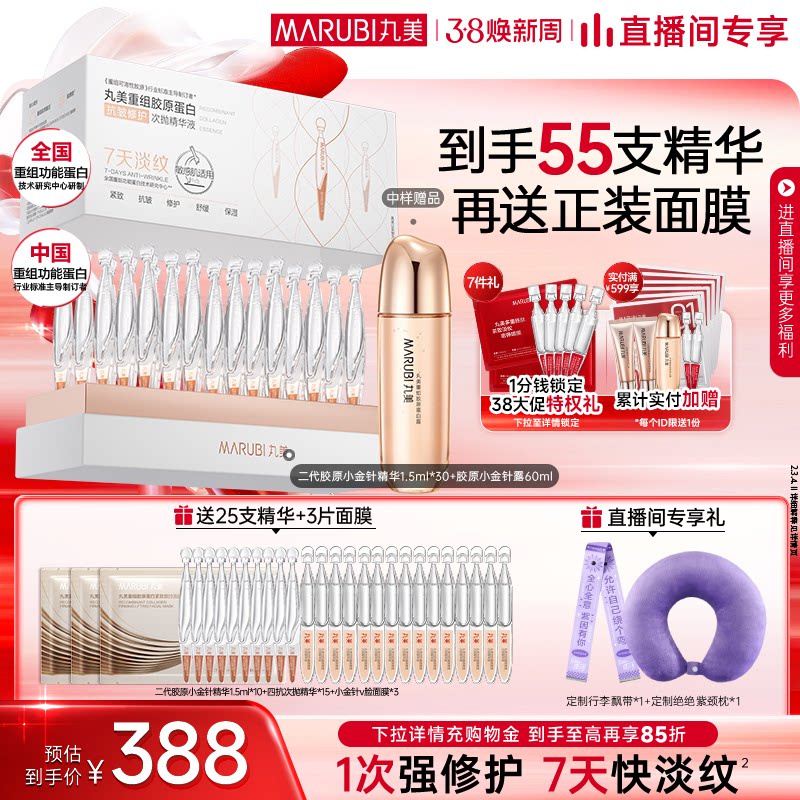 【38抢购】丸美小金针次抛精华液紧致抗皱胶原蛋白修护精华
