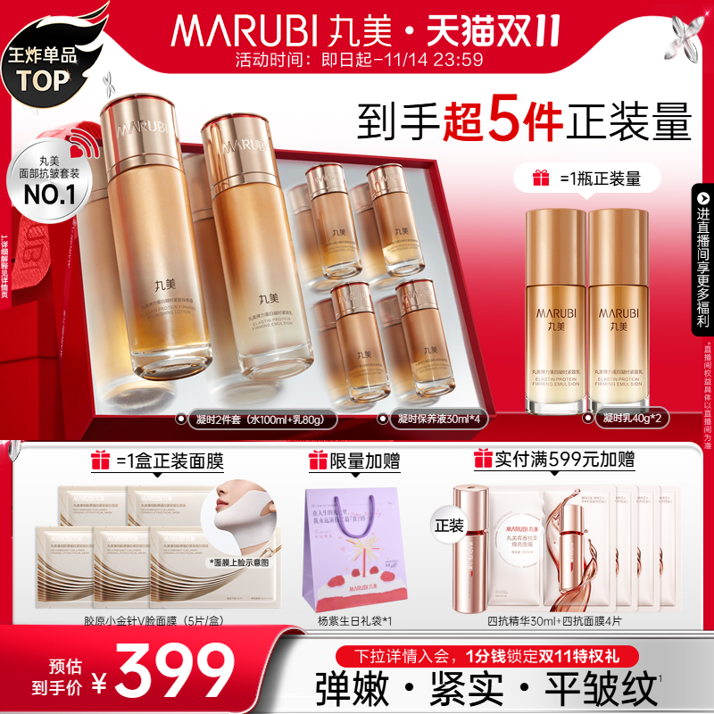 丸美凝时水乳护肤套装抗皱紧致