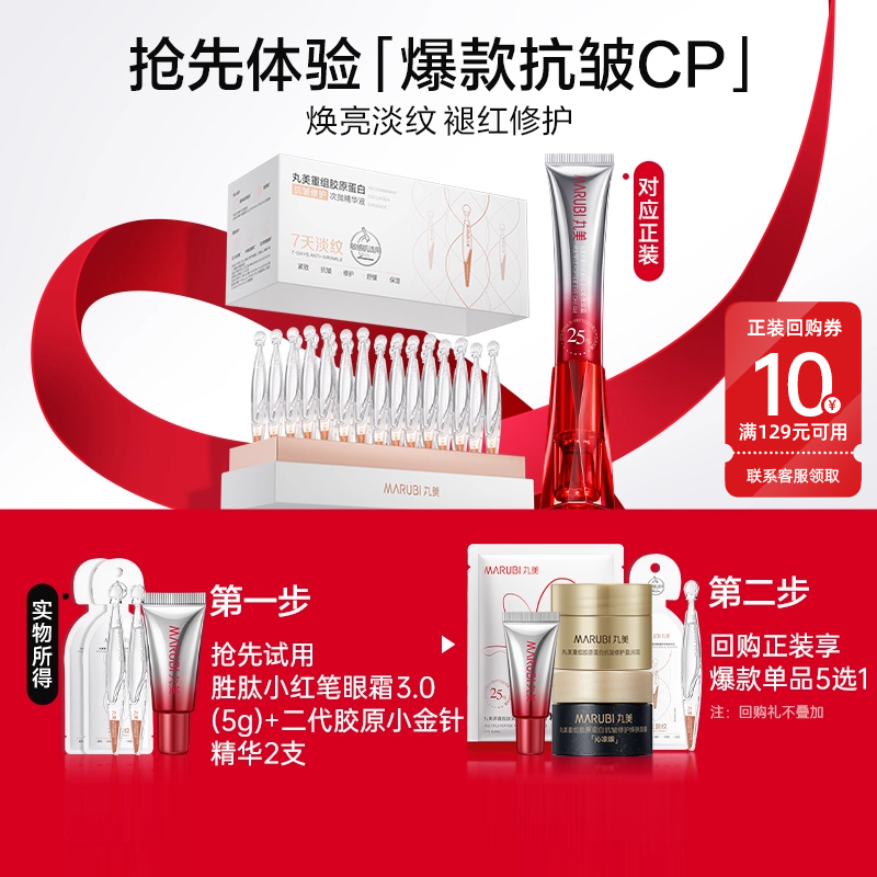 丸美胜肽小红笔眼霜3.0 5g+小金针精华2支派样ms